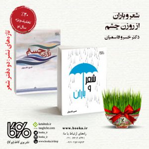 دو عنوان کتاب جدید انتشارات بوی کاغذ (بوکا) روانه بازار نشر شد