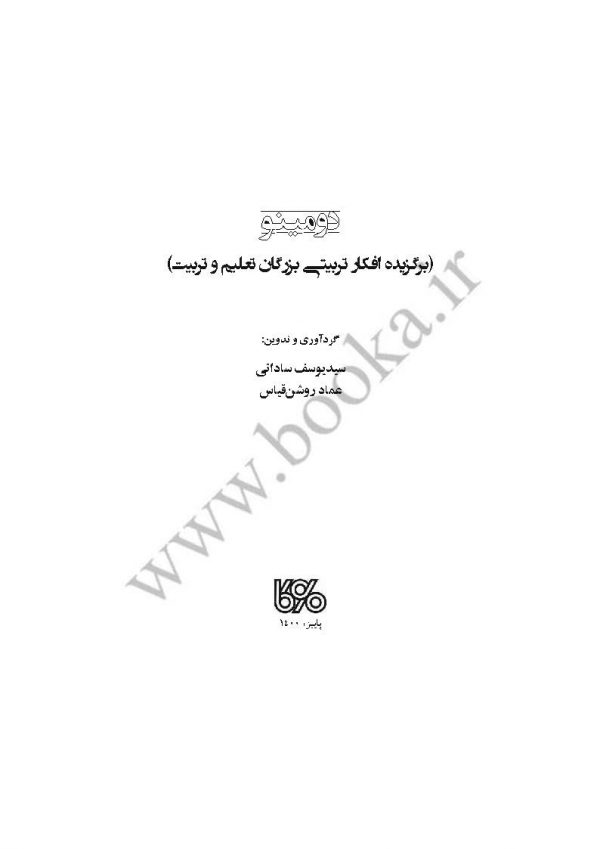 Sample دومینو_Page_01