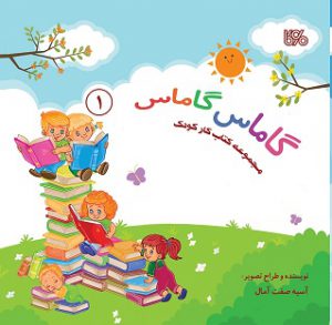 فهرست کتاب‌های جدید کودک ونوجوان ‌از مجموعه دارکوب با محوریت کودکان با نیازهای ویژه