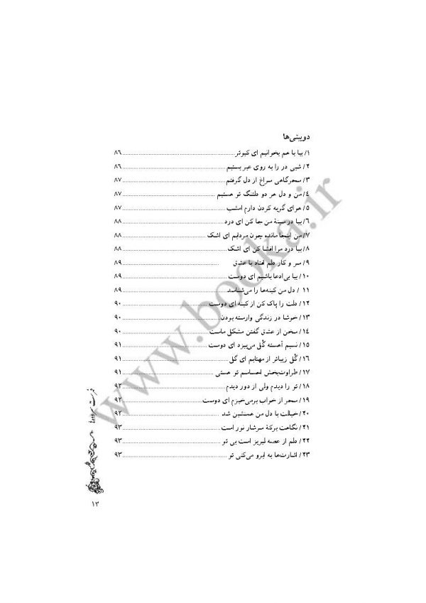 Sample for website- تشنه تماشا_Page_13