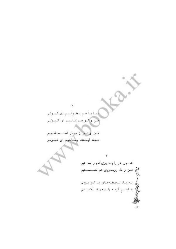 Sample for website- تشنه تماشا_Page_22