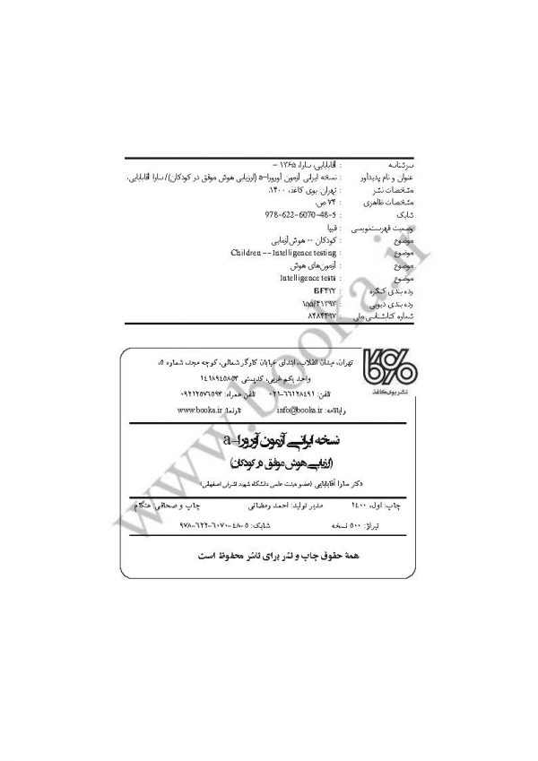 نسخه ایرانی آزمون آورورا_Sample for website_Page_02
