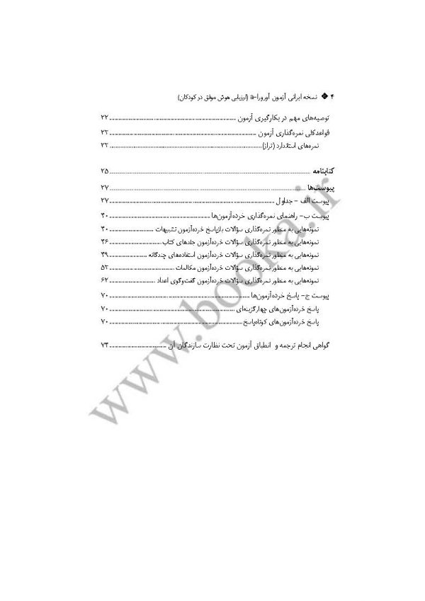 نسخه ایرانی آزمون آورورا_Sample for website_Page_04