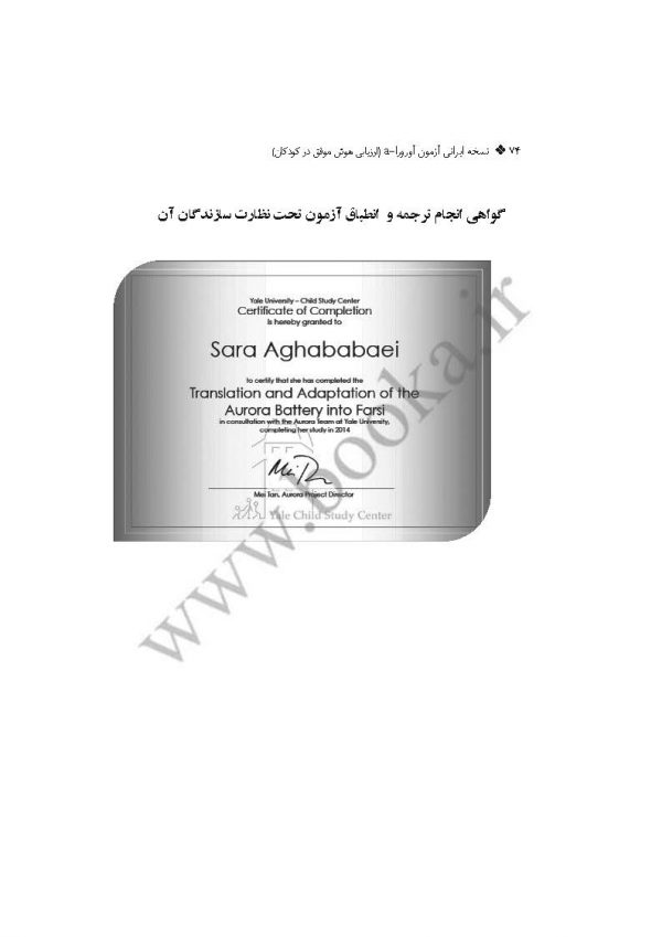 نسخه ایرانی آزمون آورورا_Sample for website_Page_16